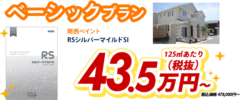 ベーシックプラン