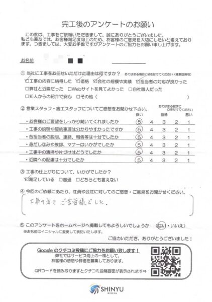 ブロック塀塗装工事をご依頼いただきましたＹ様の声