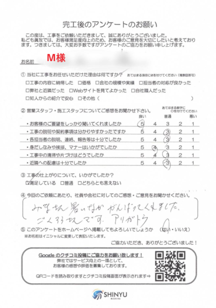 外壁屋根塗装・屋上防水工事をご依頼いただきましたＭ様