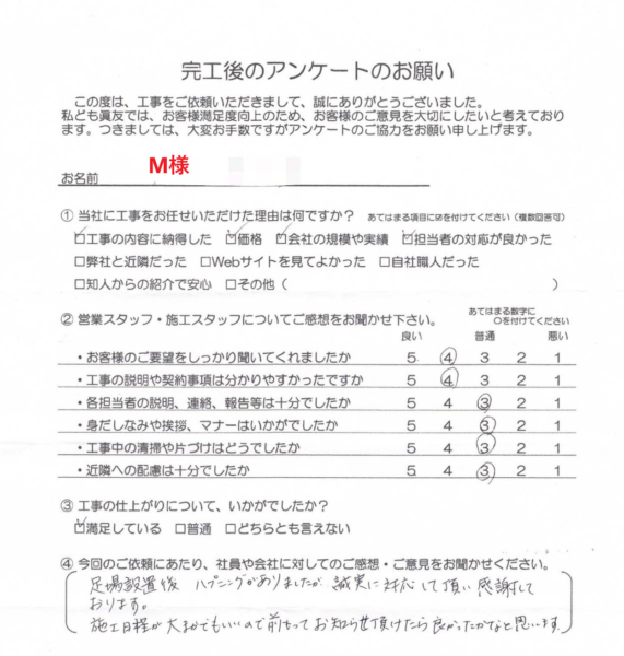 外壁屋根塗装工事・金属屋根一部重ね張り工事をご依頼いただきましたＭ様