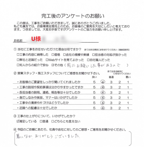 外壁塗装・金属屋根葺替工事・雨樋交換工事をご依頼いただきましたＵ様の声