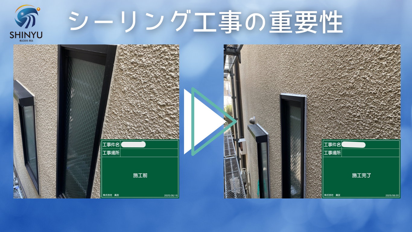 ☆葛飾区水元☆劣化したシーリングを放置するとどうなるの？