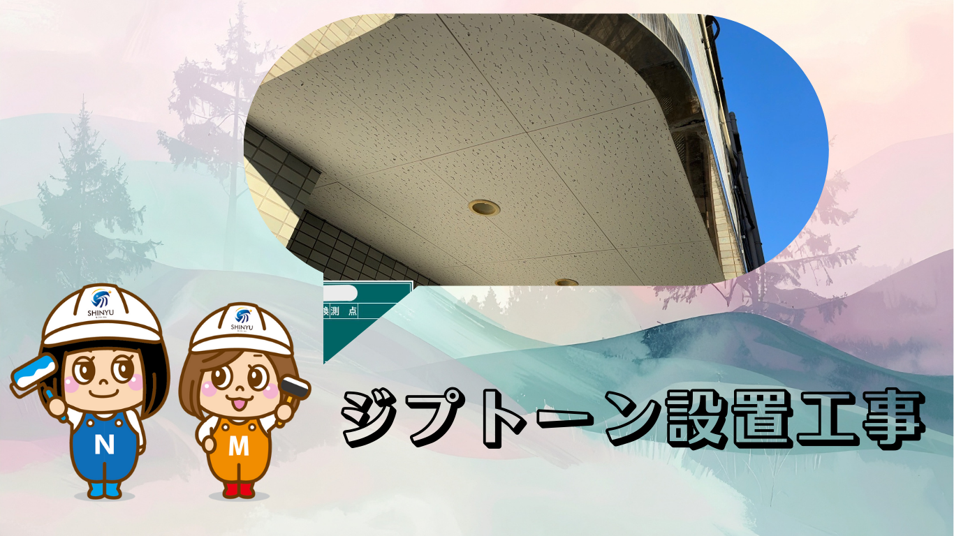 ☆葛飾区☆東金町にて軒天改修工事～ジプトーン設置～