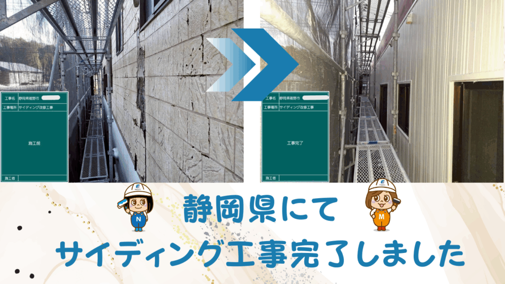 ☆葛飾区☆危険！外壁の剥がれ。静岡県にて外壁サイディング工事