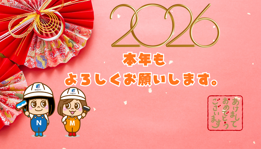 新年のごあいさつ