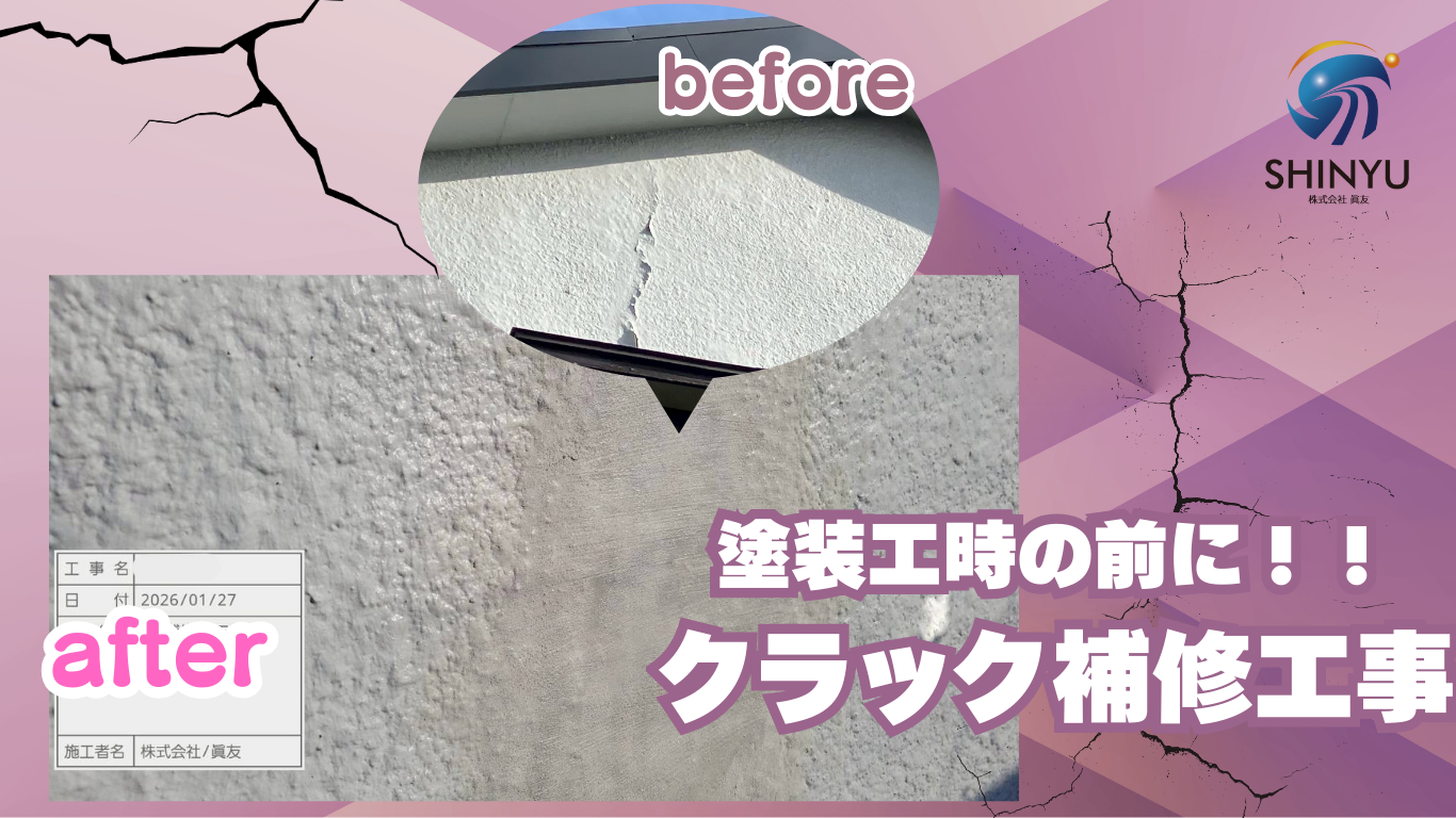 ☆葛飾区☆南水元にて外壁補修工事〈クラック補修〉