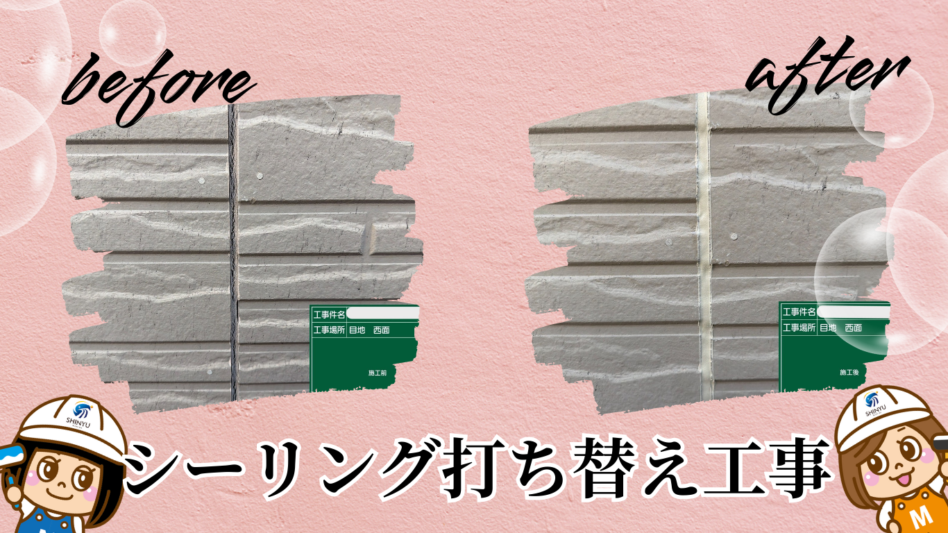 ☆葛飾区☆三郷市にてシーリング工事〈打ち替え工事〉