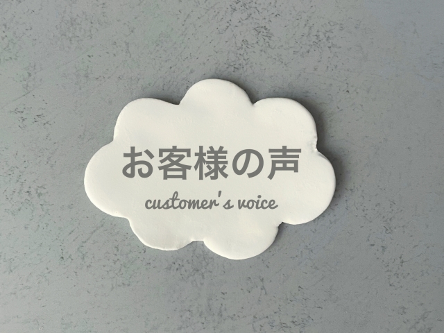 ☆葛飾区☆弊社はお客様の声を大切にしています