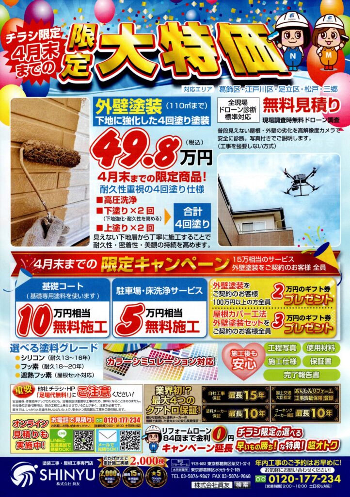 4月末までの限定キャンペーンスタート⭐