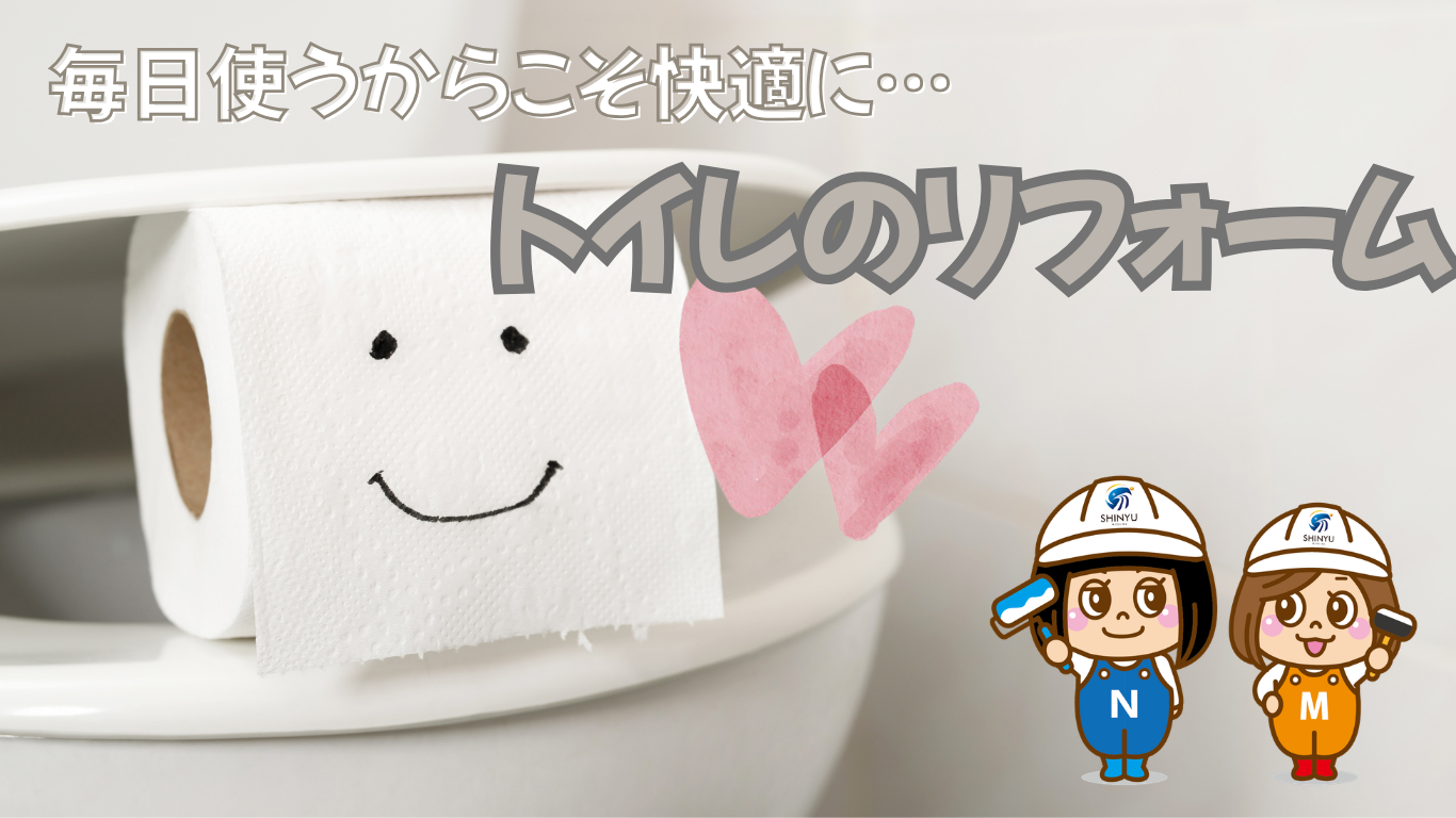 ☆葛飾区☆トイレリフォームについて〈内装〉