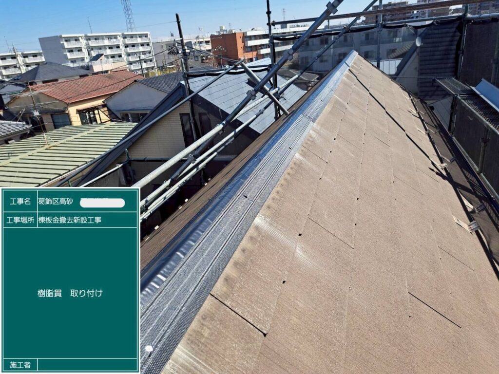 樹脂貫板取り付け