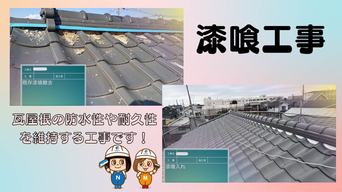 ☆葛飾区☆西水元にて瓦屋根の漆喰工事