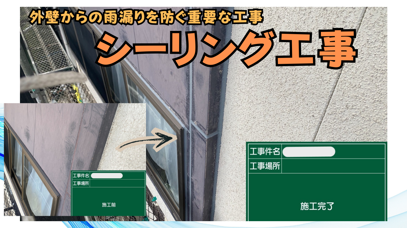 ☆葛飾区☆東新小岩にて外壁シーリング工事