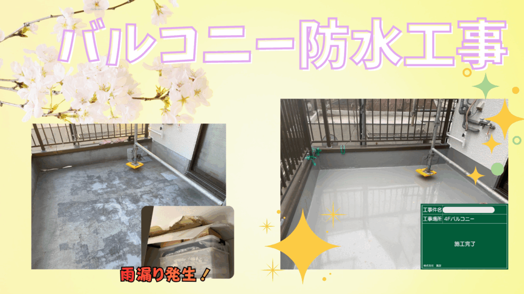 ☆葛飾区☆江戸川区南小岩にてバルコニー防水工事〈ドレン改修工事〉