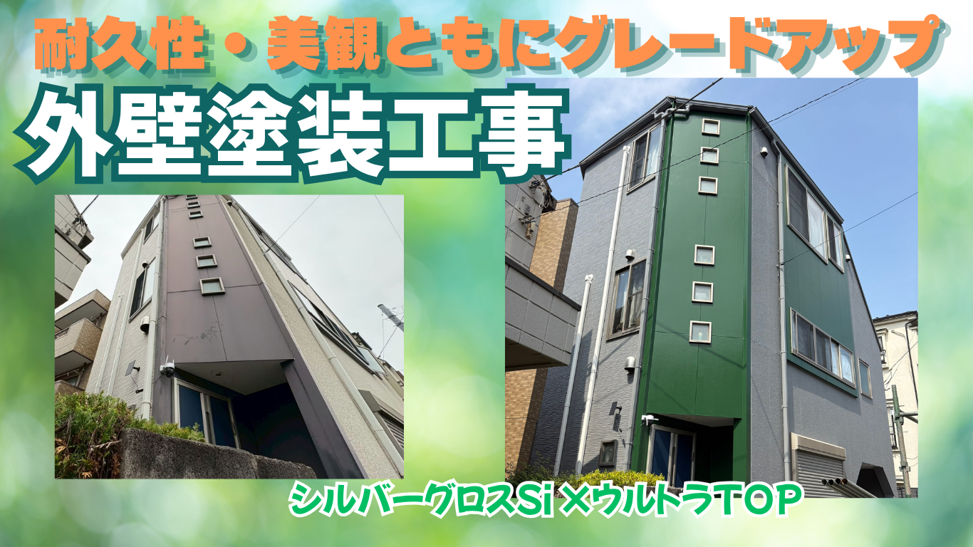 ☆葛飾区☆東新小岩にて外壁塗装工事🌳