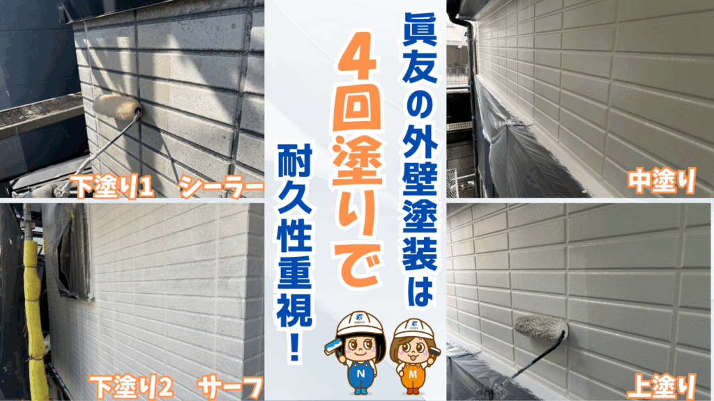 ☆葛飾区☆亀有にて外壁塗装工事〈４回塗りで耐久性重視✨〉