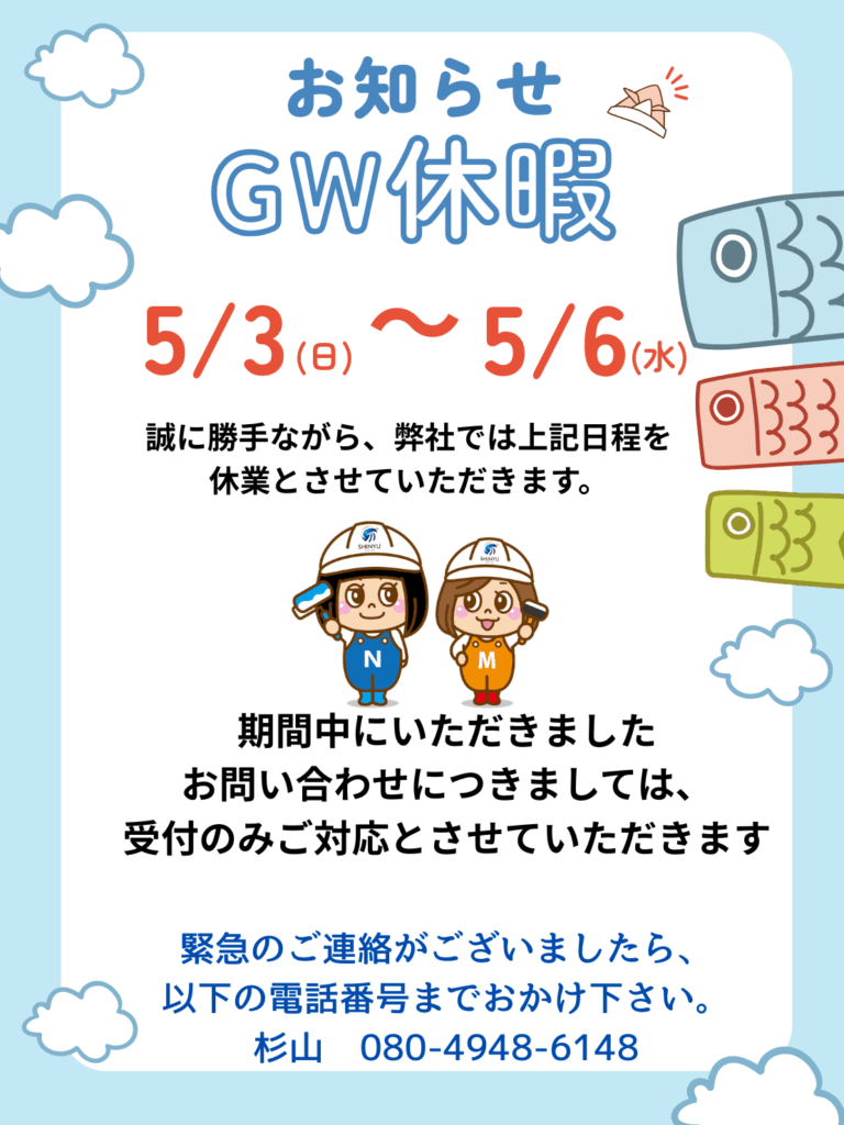 ☆葛飾区眞友☆ゴールデンウィーク期間休暇のお知らせ