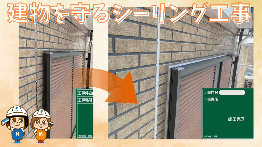 ☆葛飾区☆金町にてシーリング打ち替え工事