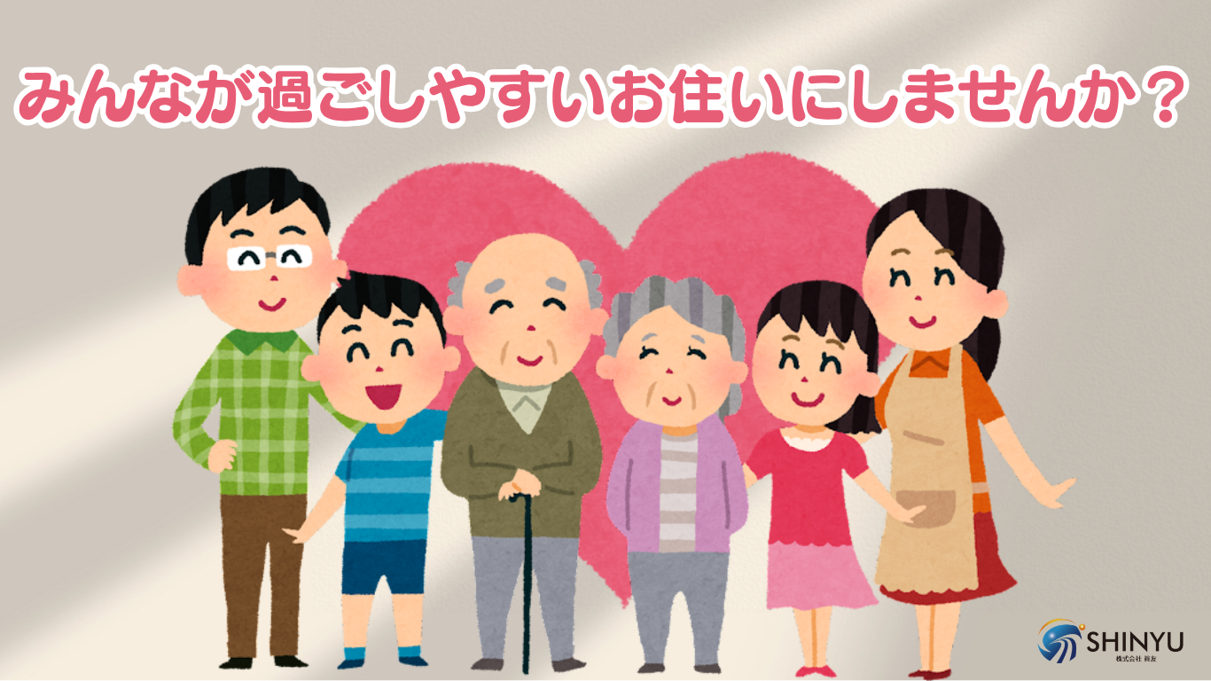 ☆葛飾区☆家族みんなが過ごしやすい家へ…✨〈高齢者に優しいリフォーム〉