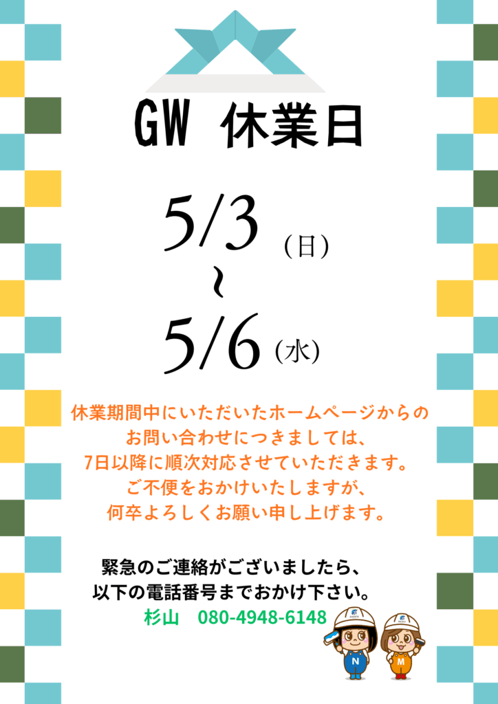 ☆葛飾区眞友☆ゴールデンウィーク期間休暇のお知らせ