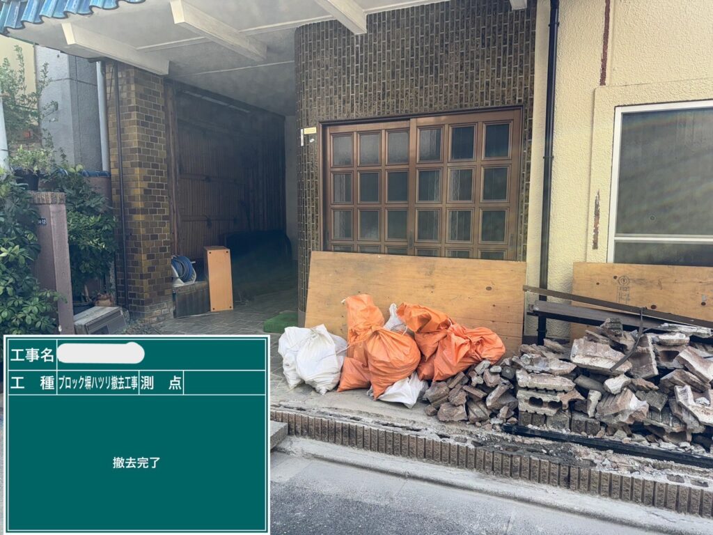 ☆葛飾区☆葛飾区青戸にてブロック塀ハツリ撤去作業