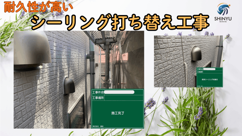 ☆葛飾区☆南水元にて外壁補修工事～シーリング工事～