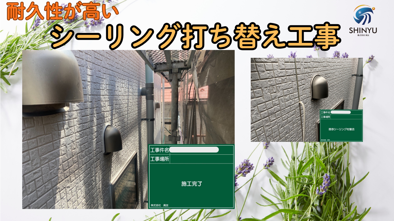 ☆葛飾区☆南水元にて外壁補修工事～シーリング工事～
