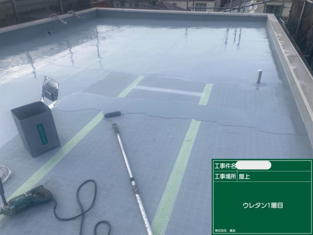 屋上　ウレタン塗布
