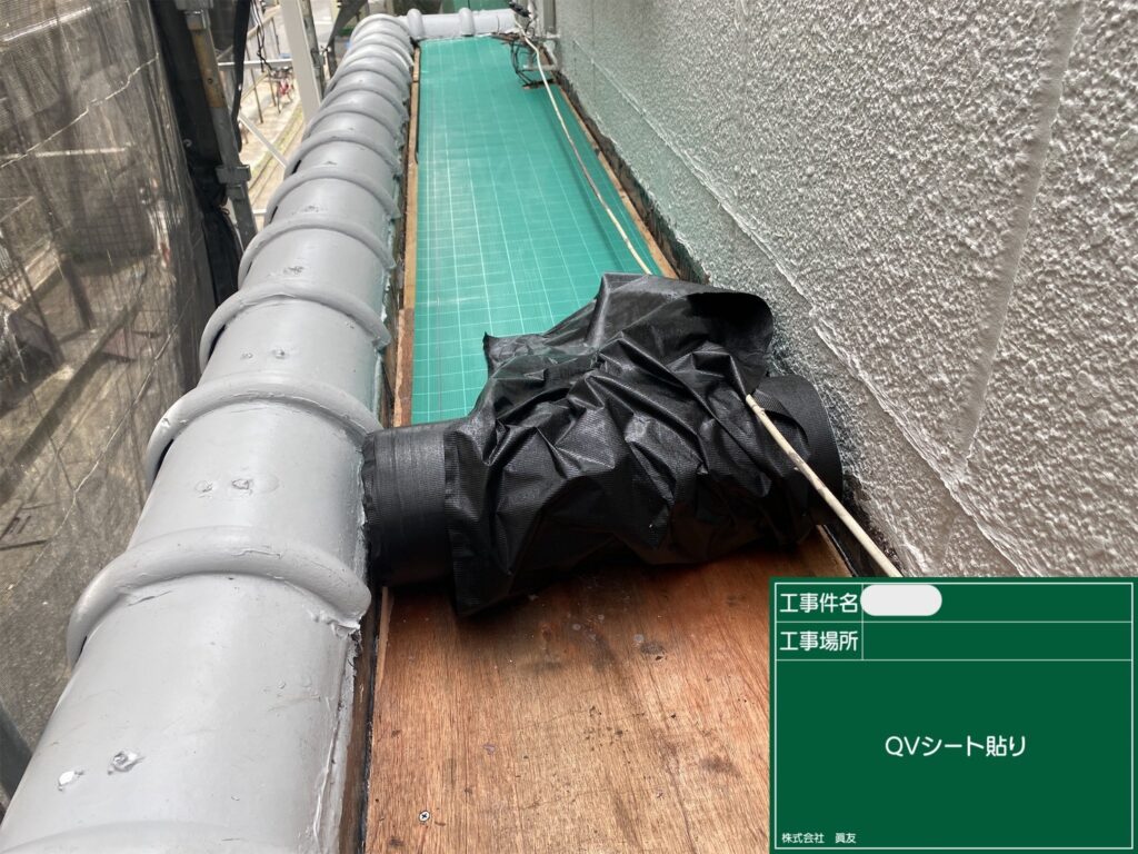 防水：シート貼り