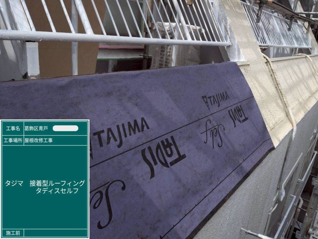 屋根：屋根ルーフィング貼り