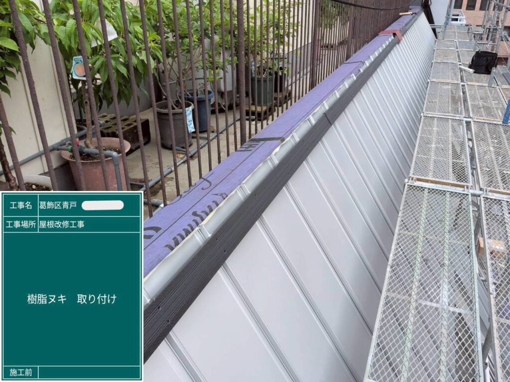 屋根：樹脂貫
