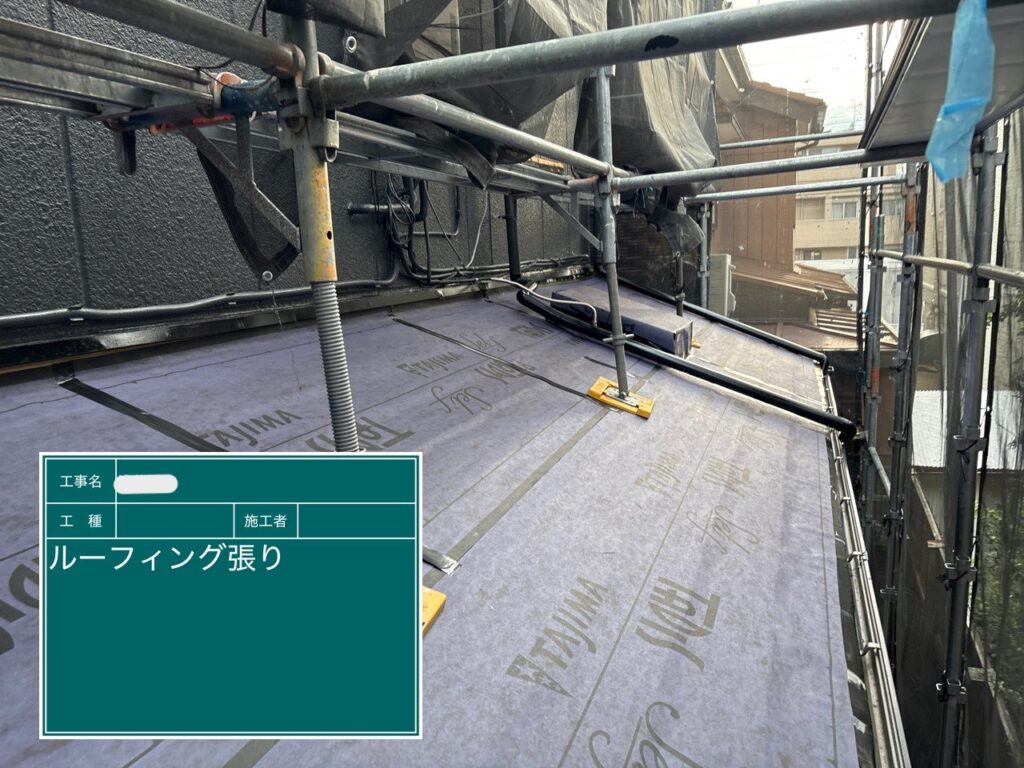 屋根　ルーフィング貼り