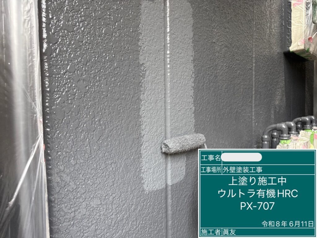外壁　上塗り