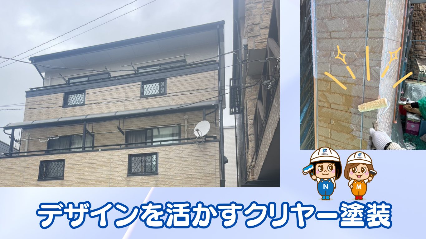 ☆葛飾区☆葛飾区柴又にて外壁塗装工事〈デザインを活かすクリヤー塗装✨〉