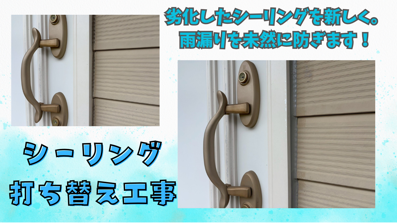 ☆葛飾区☆葛飾区東立石にてシーリング打ち替え工事