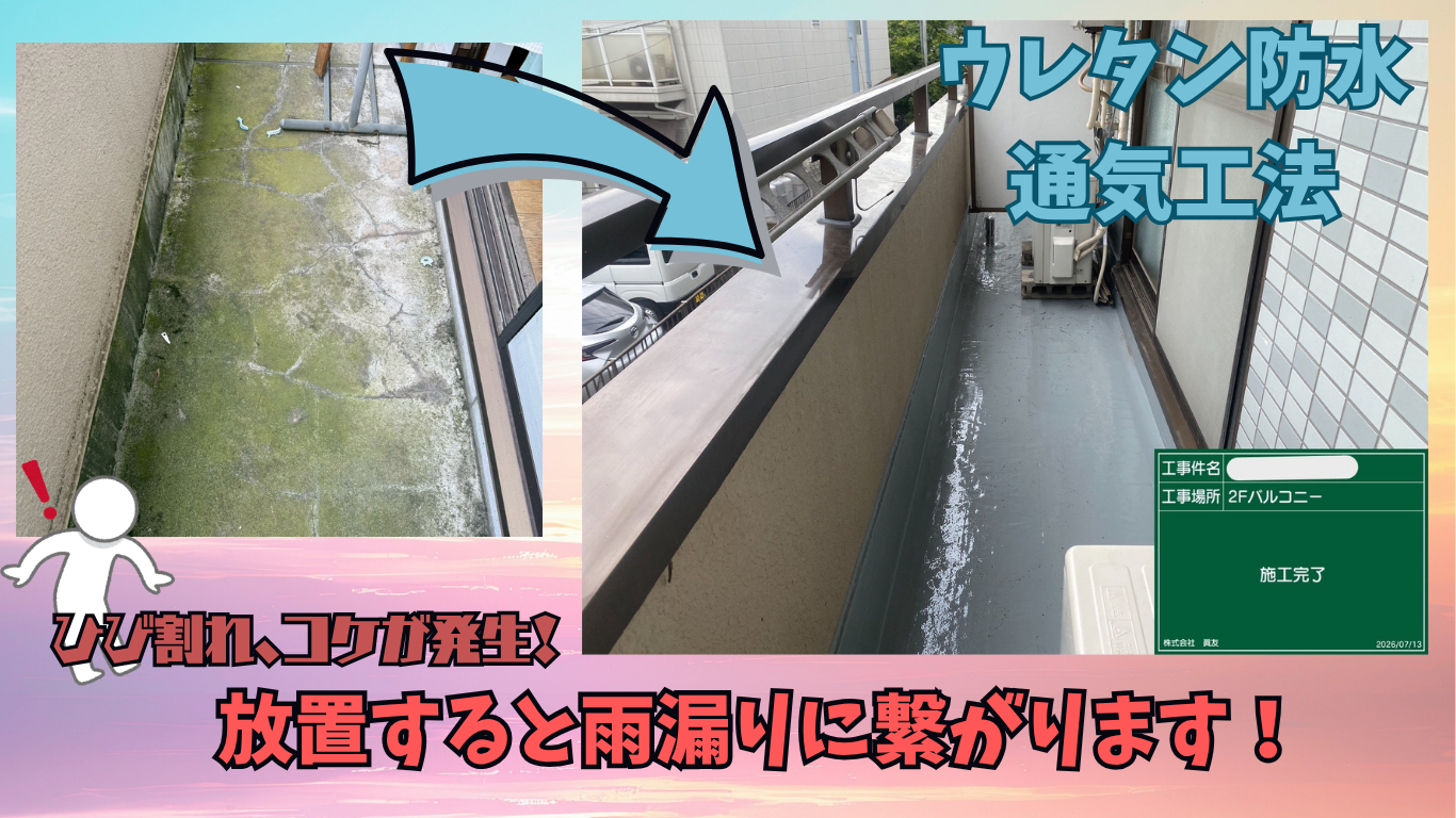 ☆葛飾区☆東金町にてマンションのバルコニー防水工事