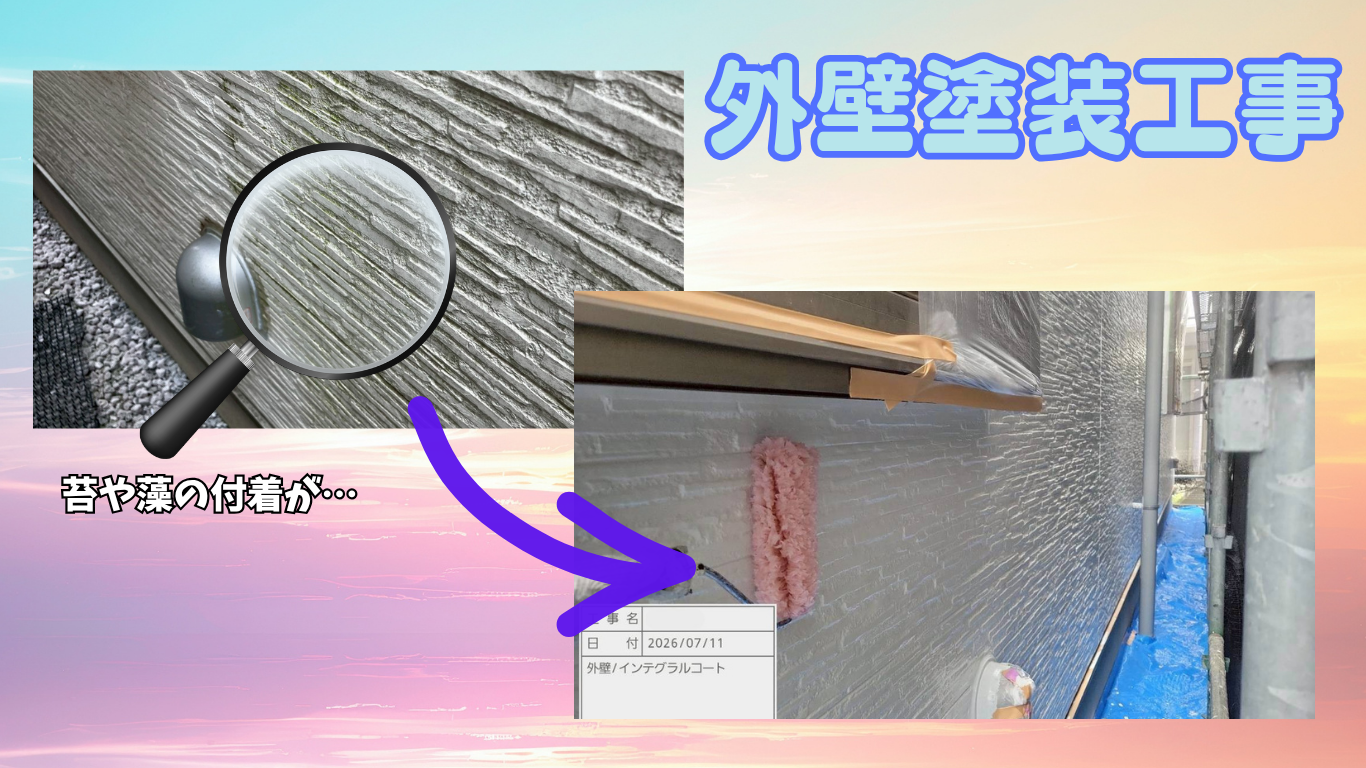 ☆葛飾区☆東水元にて外壁塗装工事