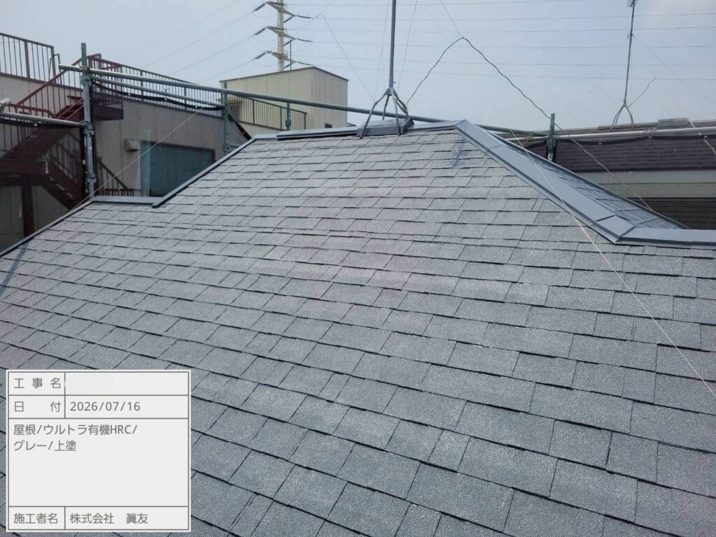 屋根:上塗り
