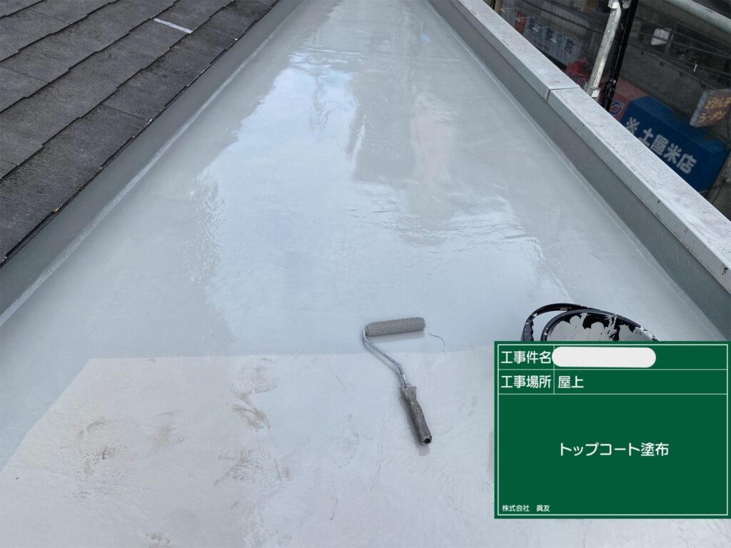 屋上:トップコート塗布