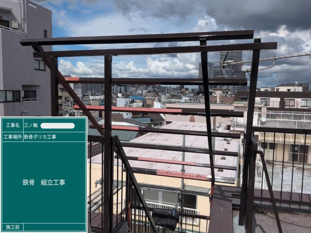 屋上:鉄骨組み立て