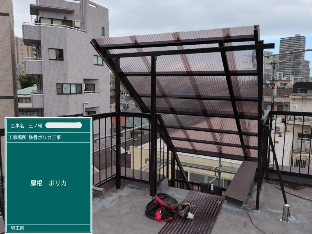 屋上:ポリカ取り付け