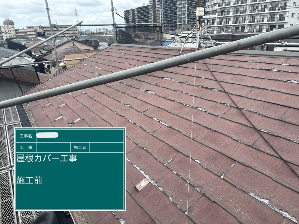 屋根before