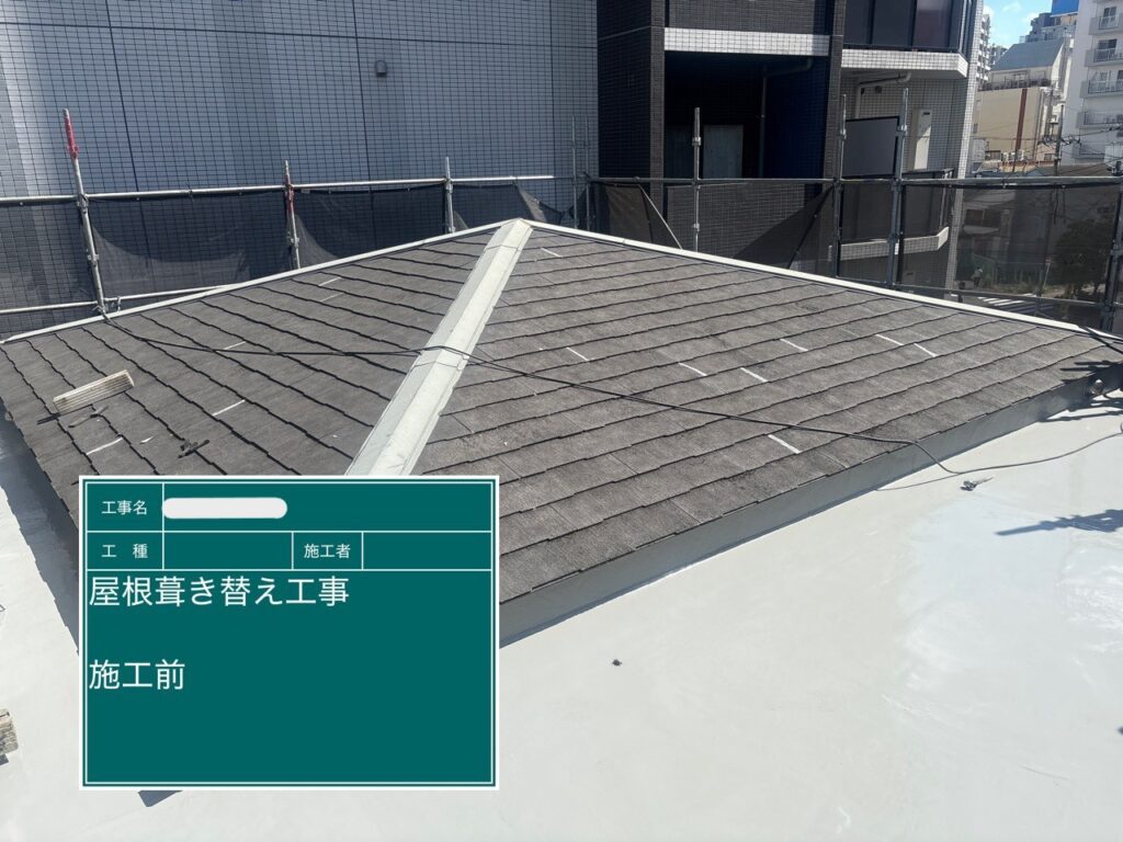屋根before