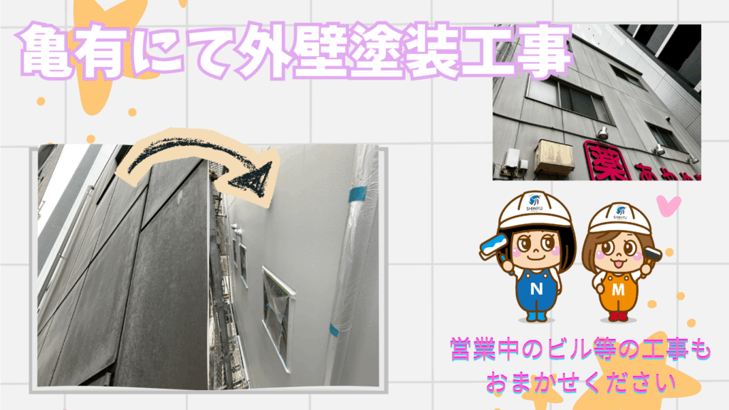 ☆葛飾区☆亀有にて外壁塗装工事〈ビルの外壁もおまかせください〉