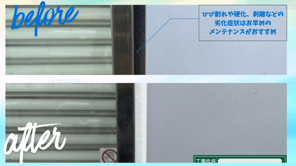 ☆葛飾区☆足立区にてシーリング工事