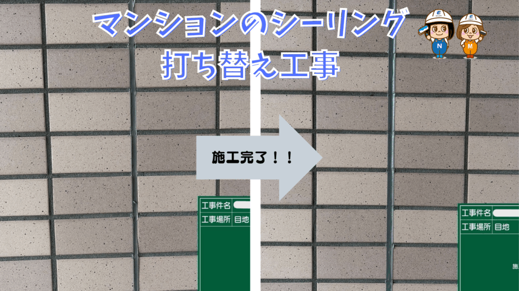 ☆葛飾区☆葛飾区水元にてマンションのシーリング工事