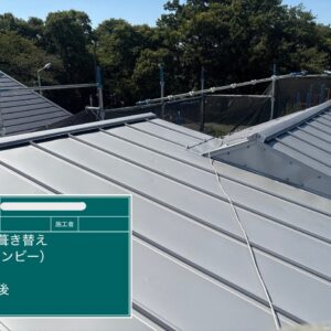 葛飾区西水元にて屋根葺き替え工事