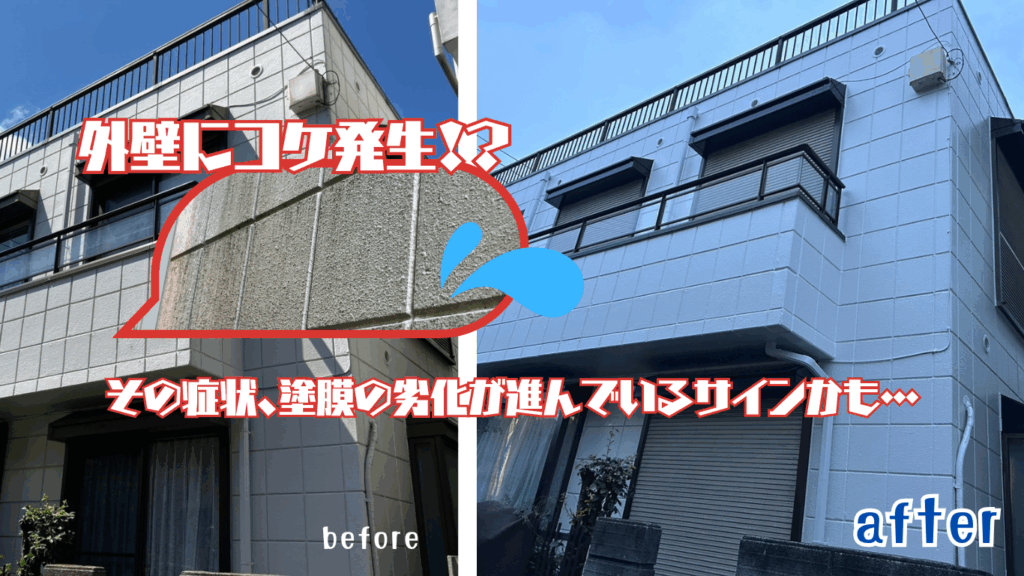 ☆葛飾区☆外壁にコケが発生！☔葛飾区柴又で塗装工事