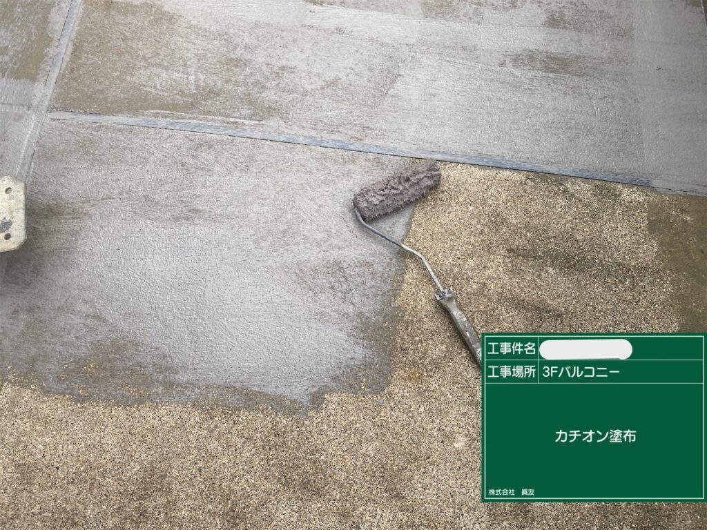 屋上・カチオン