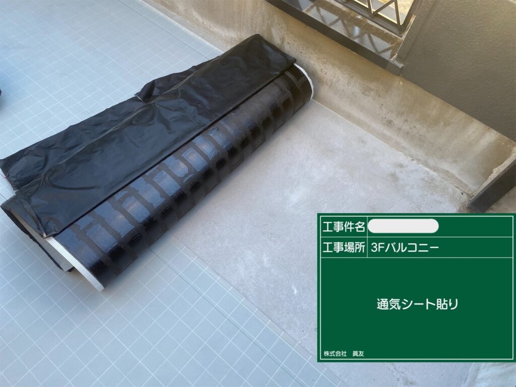 屋上・シート貼り<br />
